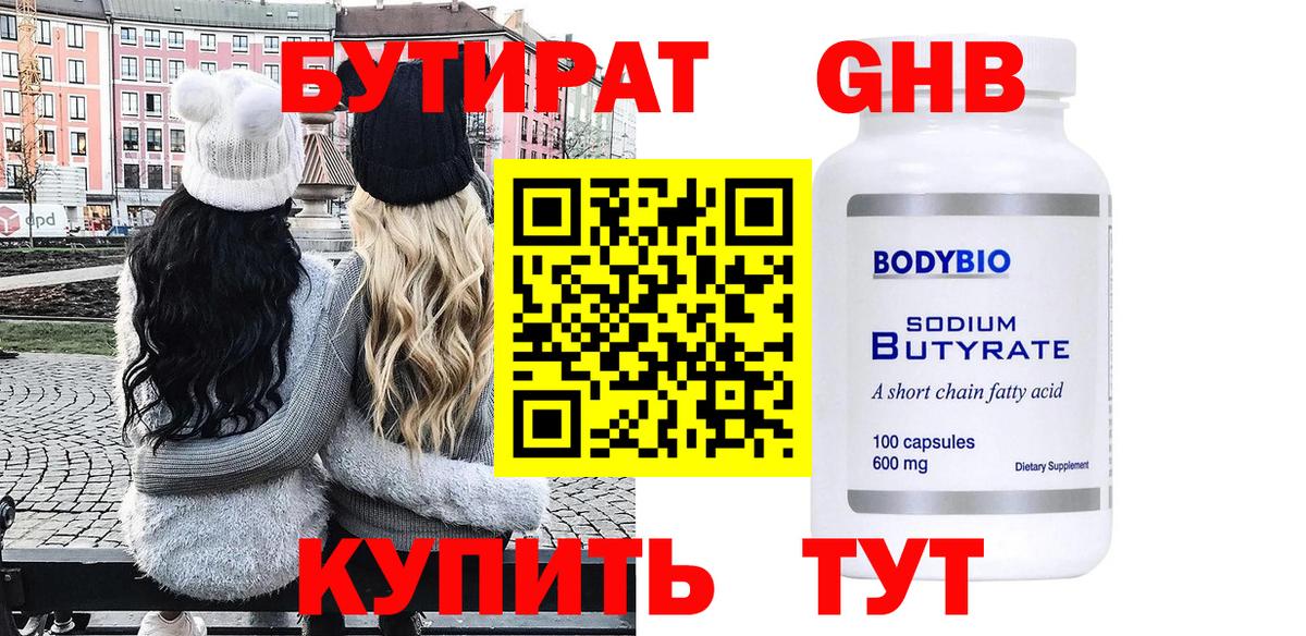 Бутират  БУТИРАТ буратино  Вход с VPN  Дзержинский 