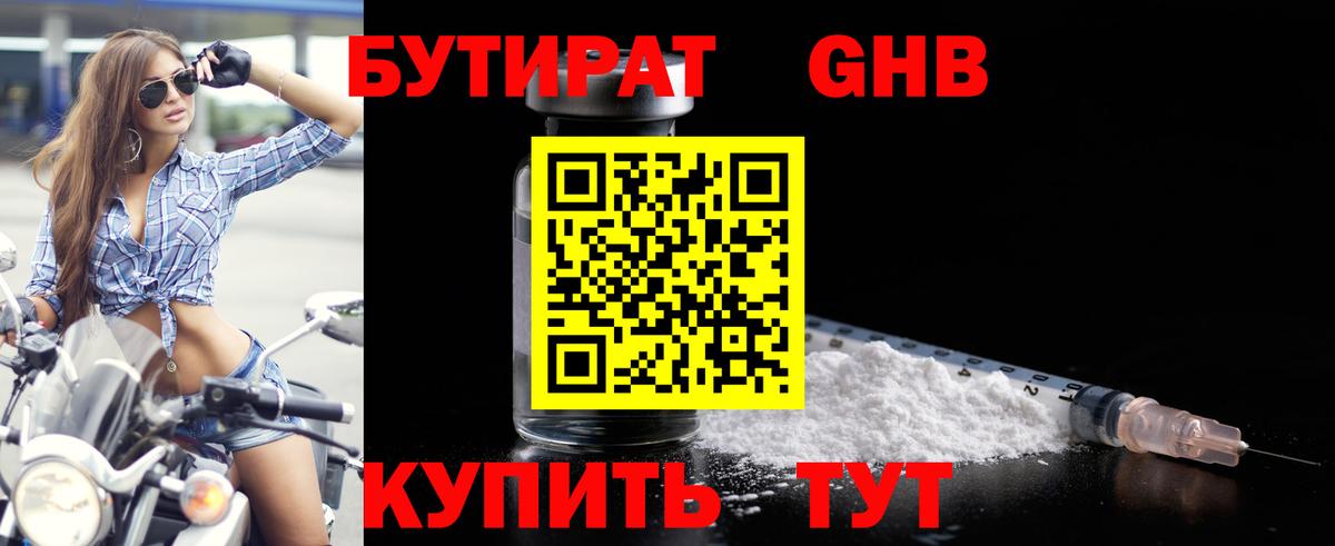 Бутират Butirat Дзержинский