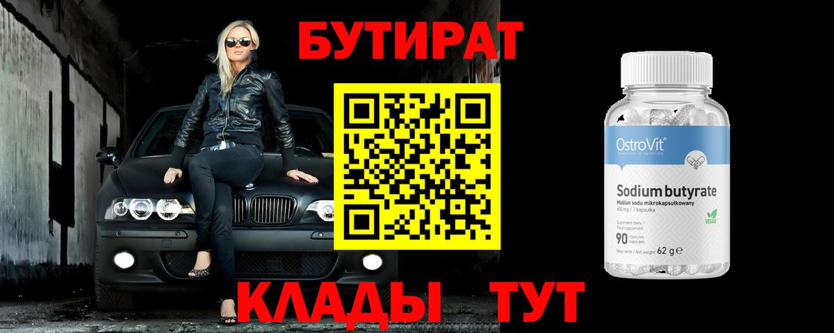 БУТИРАТ оксибутират Дзержинский