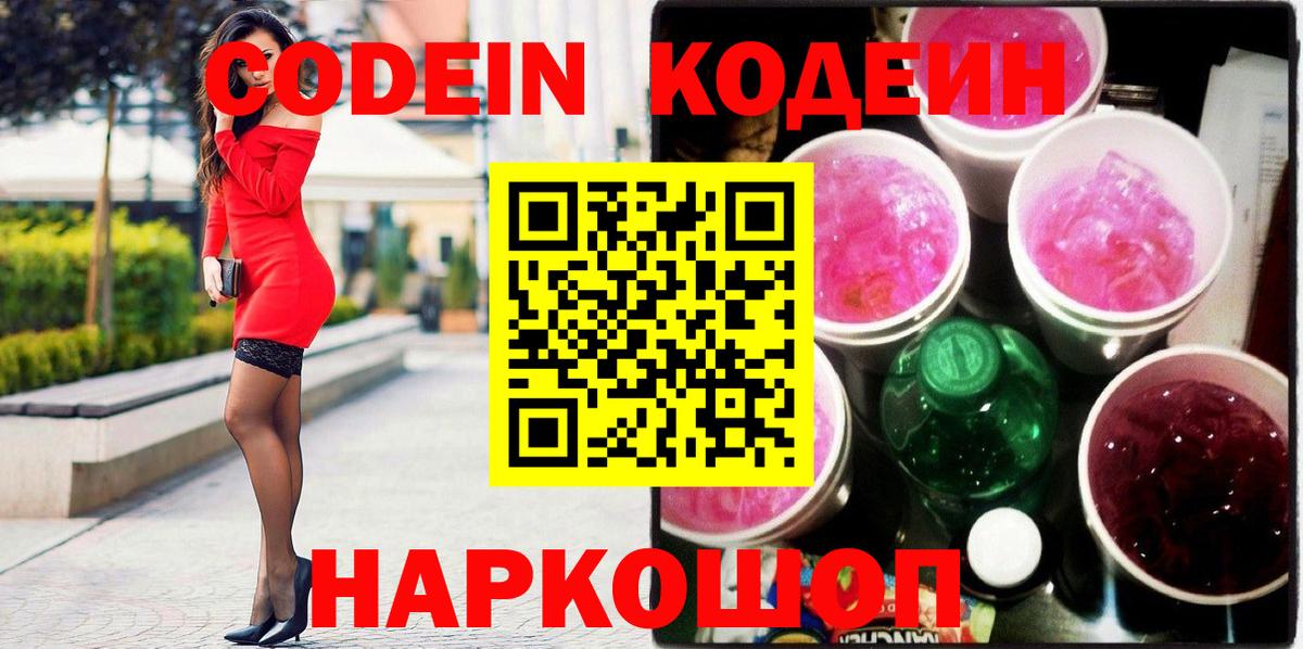 Кодеиновый сироп Lean напиток Lean (лин)  Вход с VPN  Кодеиновый сироп Lean Purple Drank  Дзержинский 