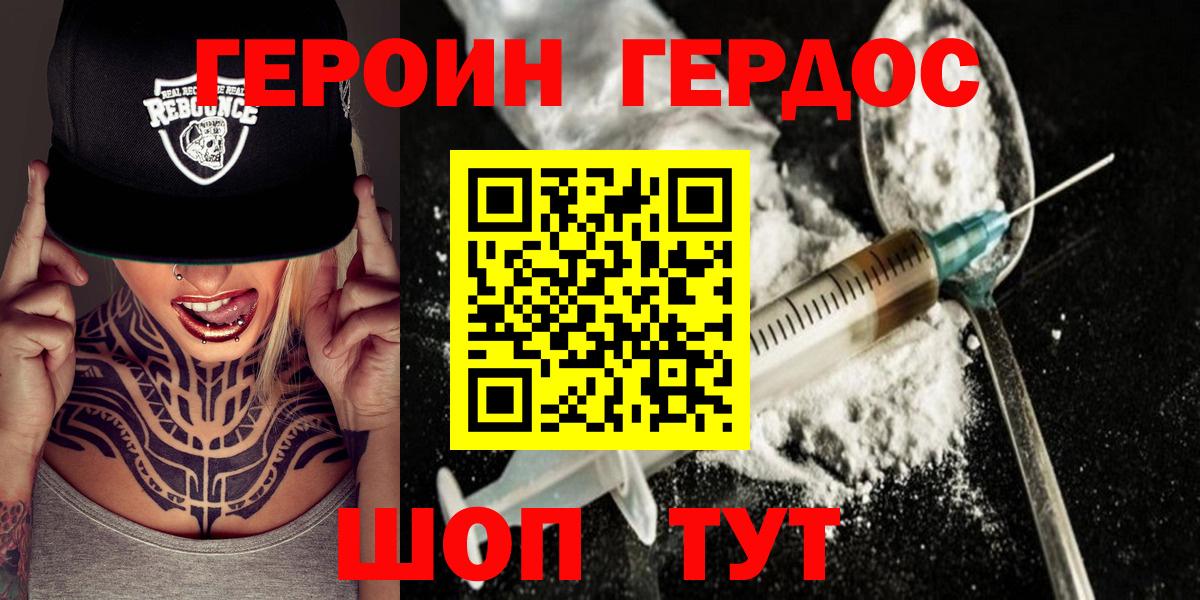 ГЕРОИН герыч  Дзержинский 