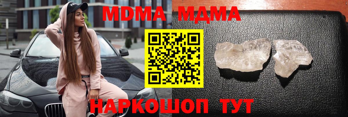 МДМА  Дзержинский  MDMA crystal 